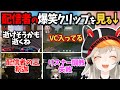 配信者達の爆笑＆可哀想なクリップを見る小森めと【切り抜き/774inc.】