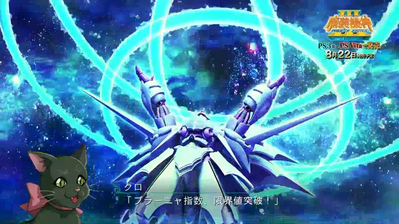 超級機器人大戰og 傳奇魔裝機神3 第2 波宣傳影片 Ps3 Ps Vita 巴哈姆特gnn Youtube