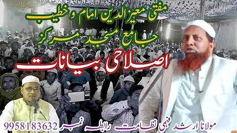 Bayan Mufti Muizuddin Imam W Khateeb Baraid Gah Bi...