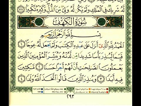 سورة الكهف ياسر الدوسري كاملة مكتوبة بالمصحف الملون HD