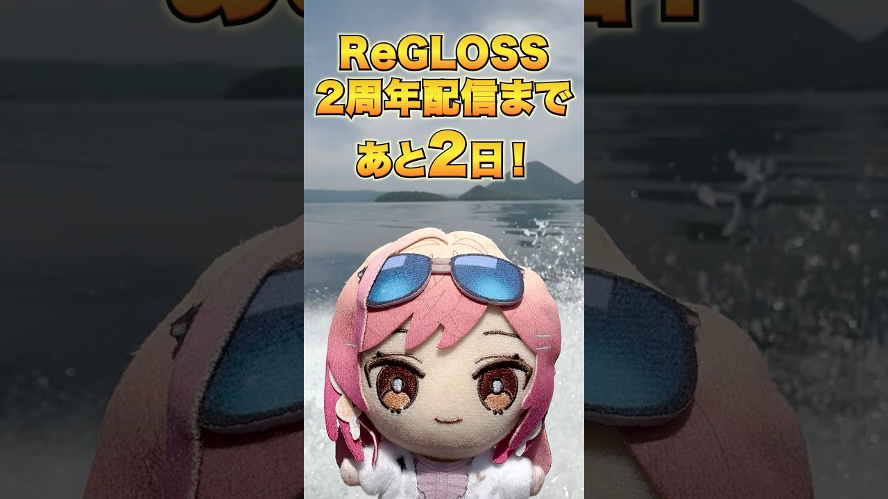 ReGLOSS２周年配信まで...あと2日！お楽しみに✨#ReGLOSS #Vtuber #shorts #一条莉々華