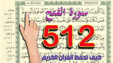 سورة الفتح ـ صفحة 512
