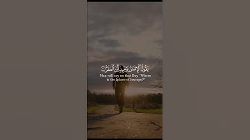 فإذا برق البصر و خسف القمر و جمع الشمس و القمر من سورة القيامة بصوت الشيخ ياسر الدوسري