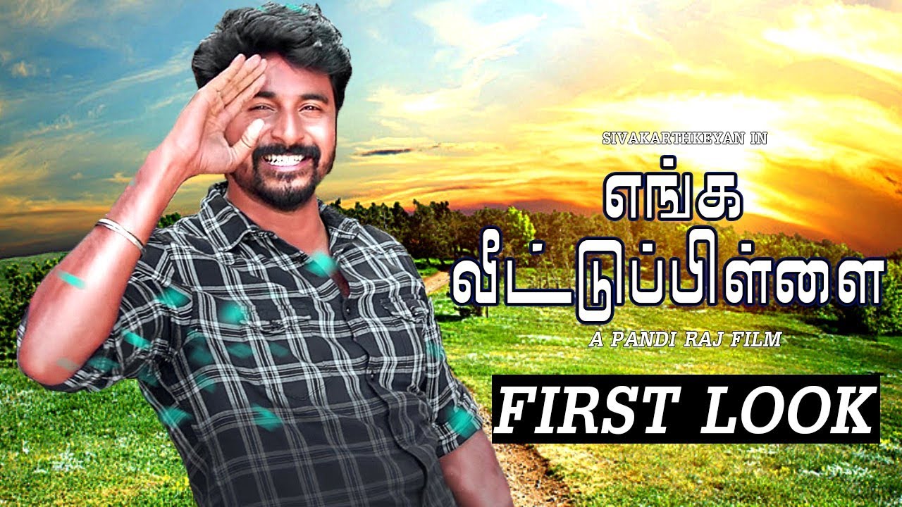 Enga Veettu Pillai (SK 16) First Look | Sivakarthikeyan Aishwarya Rajesh | D.Imman | Pandiraj