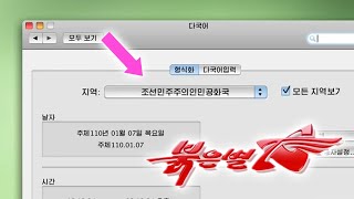 북한 OS '붉은별' 설치 해봤습니다. 근데 추적 기능이 있네요? ㄷㄷㄷㄷ