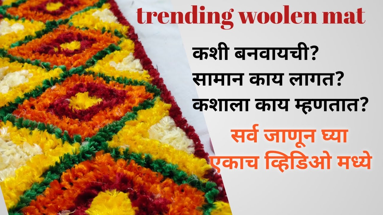 Woolan Rangoli Design How to make Woolen rangoli,mat #woolencraft #woolendesign #woolenflower ...