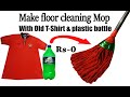 Mop from old T-Shirt Rs.0 lock down | ऐसा पोछा बनाओगे मार्केटसे लाना भुल जाओगे | No cost diy