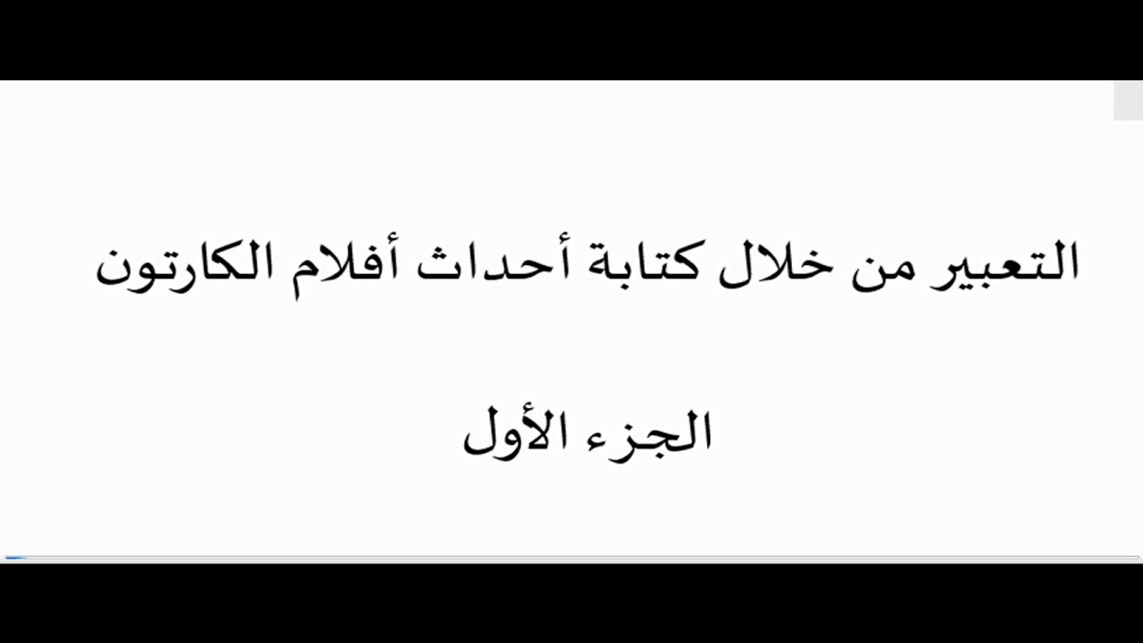 تعبير الكارتون 1