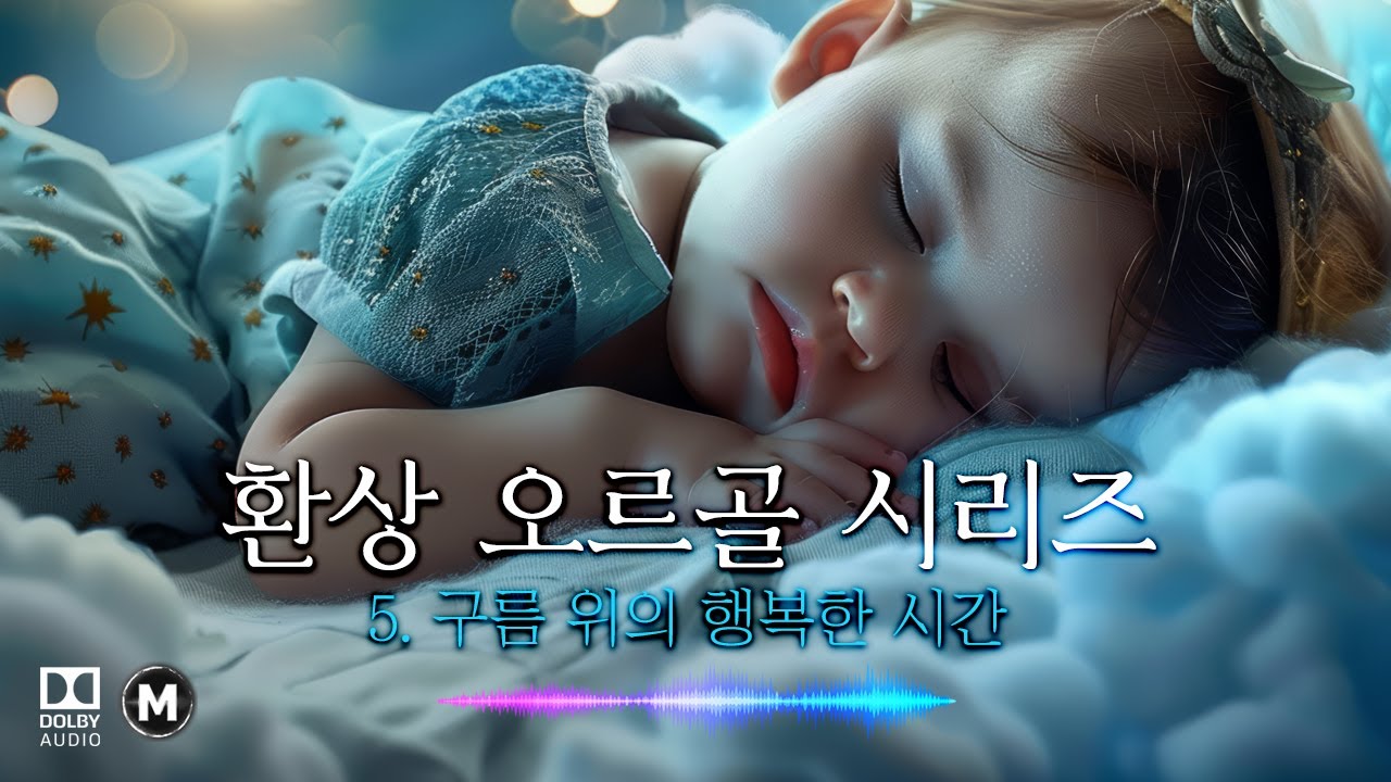 🎵 환상 오르골 – 푸른 숲의 멜로디 🎶