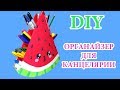 DIY Органайзер своими руками в виде арбуза | Настольный органайзер для канцелярии из картона