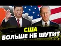 США вводят новые санкции против Китая! Какие ограничения ощутит Пекин? ЧТО БУДЕТ С РФ?