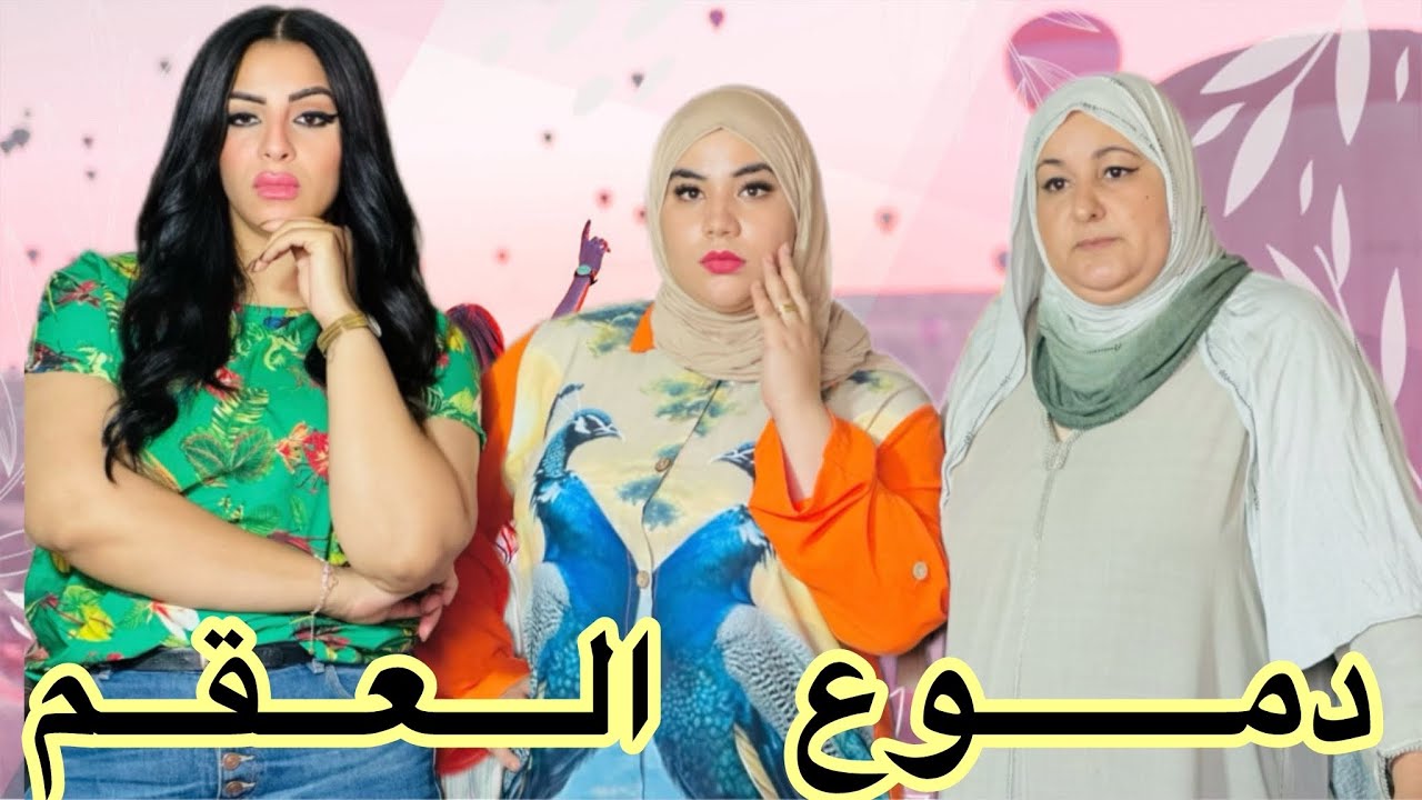 فيلم مغربي بعنوان :  