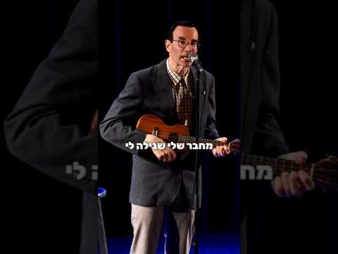 סטנדאפ - מבקש סליחה!