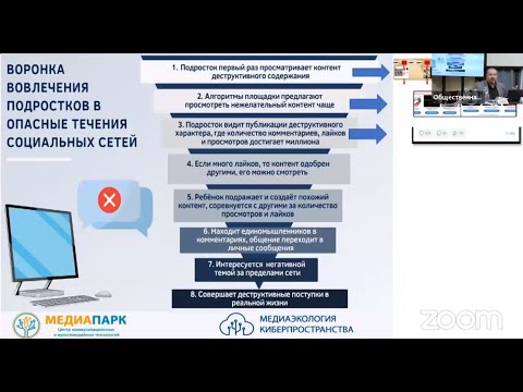 Дети в сети. Формирование культурного кода подрастающего поколения. Доклад в Общественной палате.