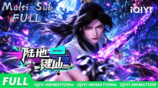【Multi Sub】Lu Di Jian Xian | EP01-150 | iQIYI Animation【Subscribe to watch latest】 screenshot 4