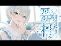 Singing stream❄ １時間限定✨️🕊𓈒𓏸❄ #歌枠 ＊ #karaoke ໒꒱ 【 #Mirea_time 】