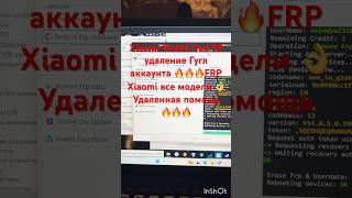 Xiaomi Redmi Pad SE удаление Гугл аккаунта 🔥🔥🔥FRP Xiaomi все модели 👌Удаленная помощь 🔥🔥🔥