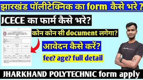 How to apply Jharkhand polytechnic online form 2021 | Jharkhand polytechnic online form kaise bhare
