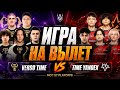🔥 VERSO TIME ИЛИ TEAM YANDEX? ИГРА НА ВЫЛЕТ!