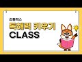 영어 독해력 키우기! 초등부터 시작하는 영어리딩! 리틀팍스 CLASS로 쉽고 재미있게