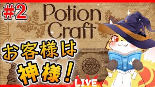 #2【ポーションクラフト】混ぜ混ぜ楽しい！狐が錬金術師はじめました！【Potion Craft】ホラゲーVTuber狐夜いちび