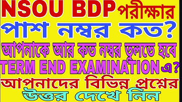 NSOU BDP পাশ নম্বর কত?  ASSIGNMENT নম্বর বাদে আর কত নম্বর তুলতে হবে থিওরী পেপারে?