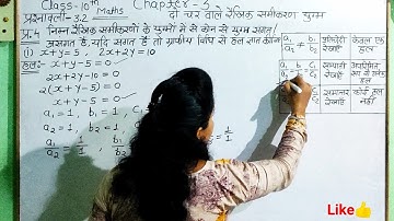 10 class ncert maths chapter 3 ex.3.2 Q.no.4 in hindi || 10th class ex. 3.2in hindi||10th maths 3.2l