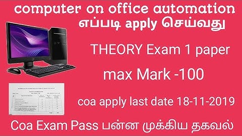 COA EXAM 2019 👍👍 நிங்கள் pass  பன்ன எலிய வழி முறை Computer on office automation part-1