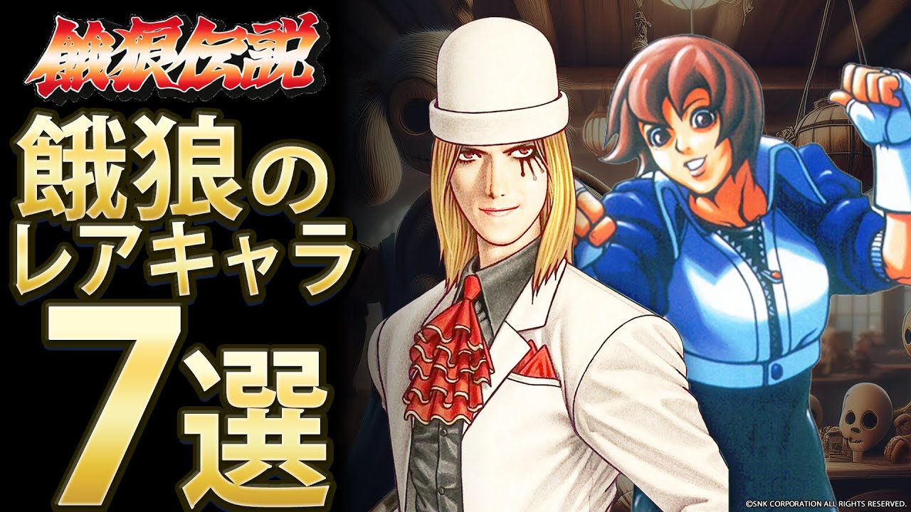 激レア!!入手困難!!範馬刃牙×餓狼伝 コラボ着せ替え