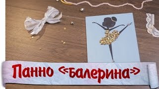 Панно Панно