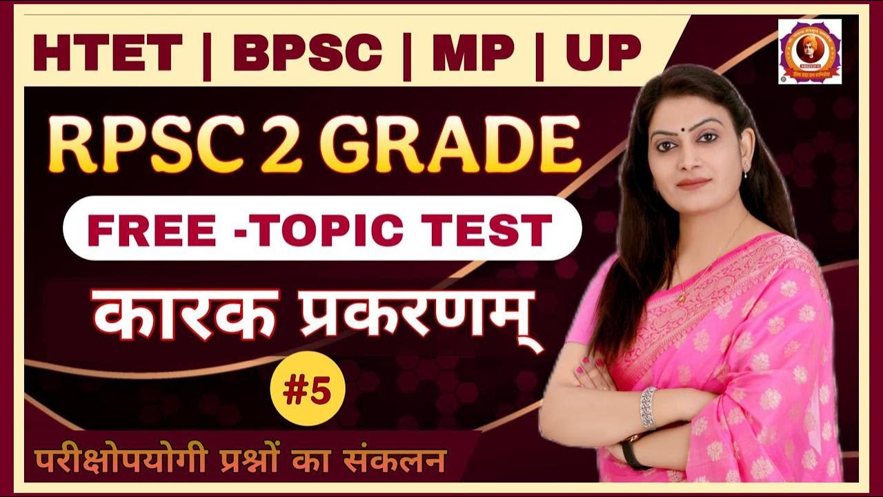 लक्ष्यसिद्धि Test Series | Test - 5 कारक प्रकरण (2nd Grade & All Sanskrit Exams) by Dr. Bhawna maam