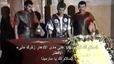 تمجيد لمارمينا تمجيد لمارمينا