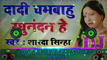 Dadi Chumabahum Sharbas Lutaun Raghunandan He Sharda Sinha Shadi Dj Remix Song DjRajaBabu Karua