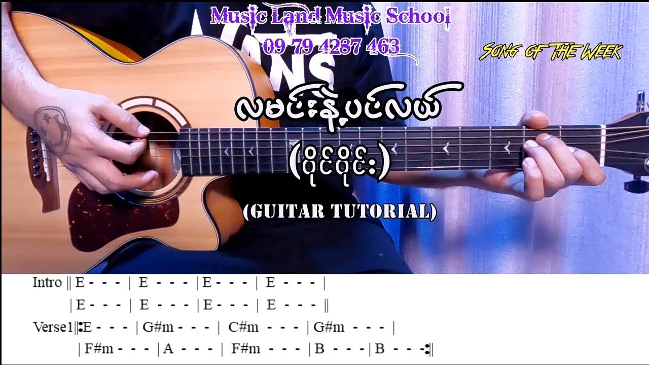လမင်းနဲ့ပင်လယ် - ဝိုင်ဝိုင်း (Guitar Tutorial with Screen Chord)