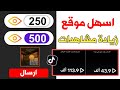 زيادة مشاهدات تيك توك مجانا كل دقيقة أكثر من 500 مشاهدة