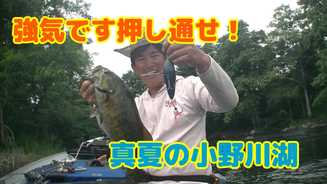 強くあれ！真夏の小野川湖釣行【EP.】