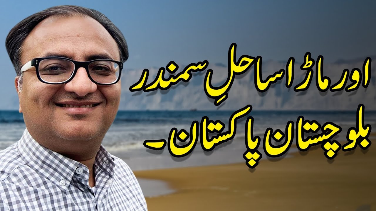 Thumbnail for Ormara Beach Balochistan Pakistan | Rehan Allahwala