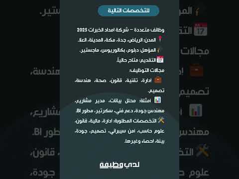 إمداد الخبرات تطلق فرص عمل متنوعة في الرياض جدة مكة المدينة والعلا 2025 وظائف وظائف السعودية