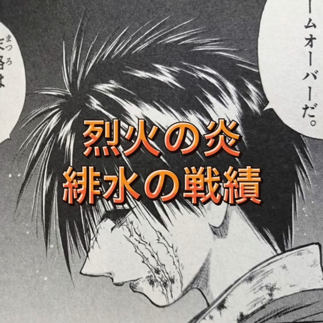 烈火の炎 】緋水の戦績まとめ 【 Flame of Recca 】 #Shorts channel