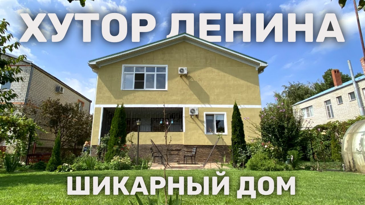 ДОМ-МЕЧТЫ для всей семьи в хуторе Ленина | 262 кв.м. | 10 соток