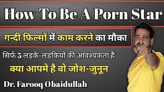 How To Join Porn Industry। गन्दी फ़िल्म में काम कैसे मिलता है। Film Industry। Dr. Farooq Obaidullah