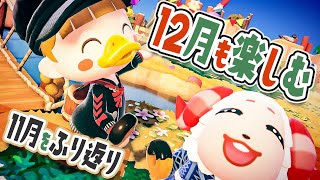 【あつ森】今年も残り1ヶ月