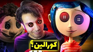 تو روده ی هیولا زندگی میکردن 😵❌ 4 تئوری ترسناک انیمیشن کورالین❌Coraline❌