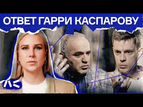 Ответ Гарри Каспарову