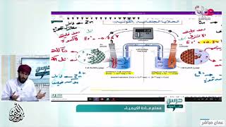 درس على الهواء : الخلايا الجلفانية ( الفولتية ) و الخلايا القياسيه و جهد الاختزال