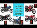 Best 150 cc commuter bike in bangladesh within 15 to 2 lac taka