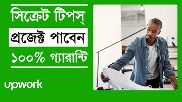 Upwork tricks and tips ll how to get more job on upwork ll Upwork Bangla Tutorial 2022