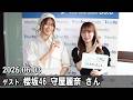 山崎怜奈の誰かに話したかったこと。 櫻坂46 守屋麗奈 さん 202.06.03