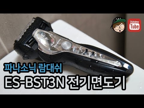 파나소닉 람대쉬 ES-BST3N 전기면도기 (Lamdash Electric Razor)_디지뷰튭_데자니