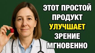 картинка: Ешьте это перед сном — и зрение начнёт возвращаться!